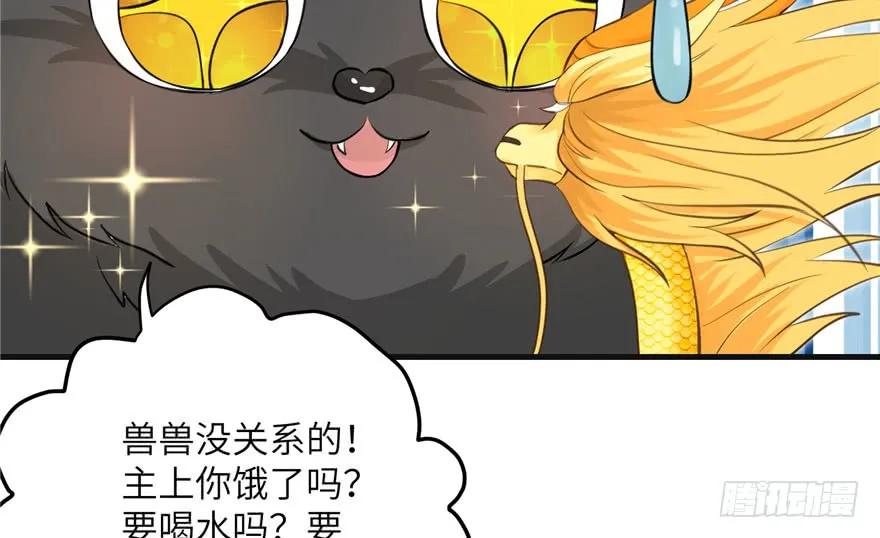 我家徒弟又挂了 - 第66话 祝遥4.0 - 第83张图