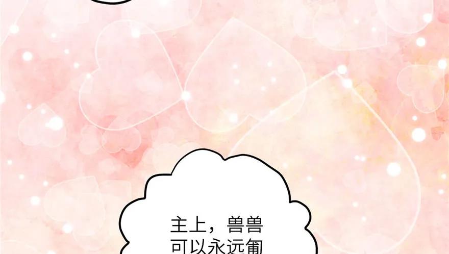 我家徒弟又挂了 - 第66话 祝遥4.0 - 第90张图