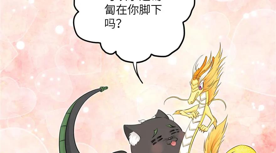 我家徒弟又挂了 - 第66话 祝遥4.0 - 第91张图