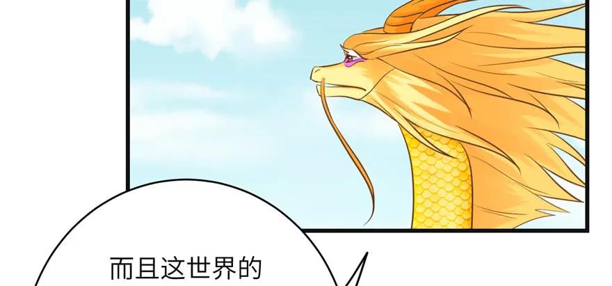 我家徒弟又挂了 - 第66话 祝遥4.0 - 第47张图