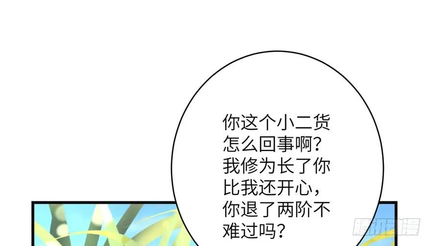 我家徒弟又挂了 - 第66话 祝遥4.0 - 第79张图