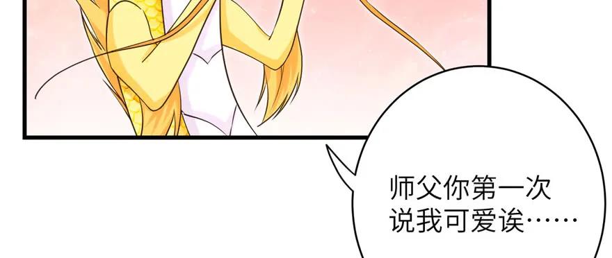 我家徒弟又挂了 - 第67话 又收了个徒弟 - 第22张图