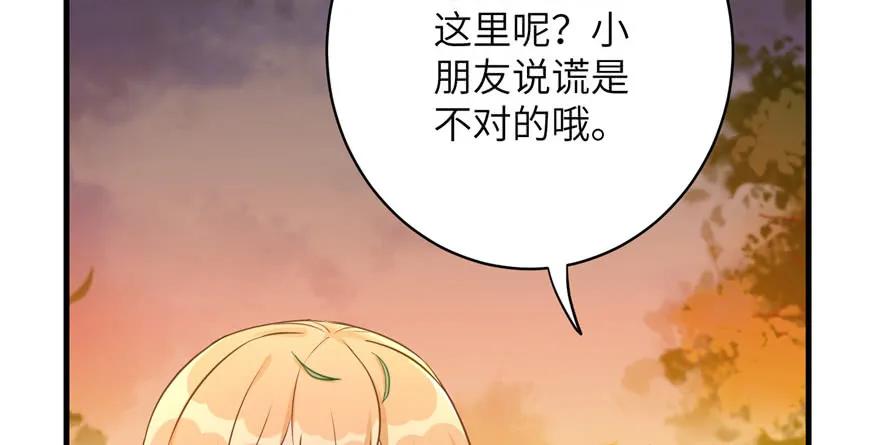 我家徒弟又挂了 - 第67话 又收了个徒弟 - 第95张图