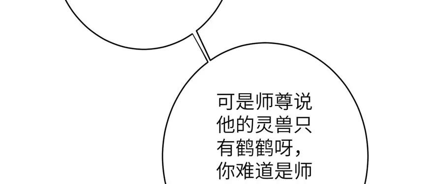 我家徒弟又挂了 - 第67话 又收了个徒弟 - 第116张图