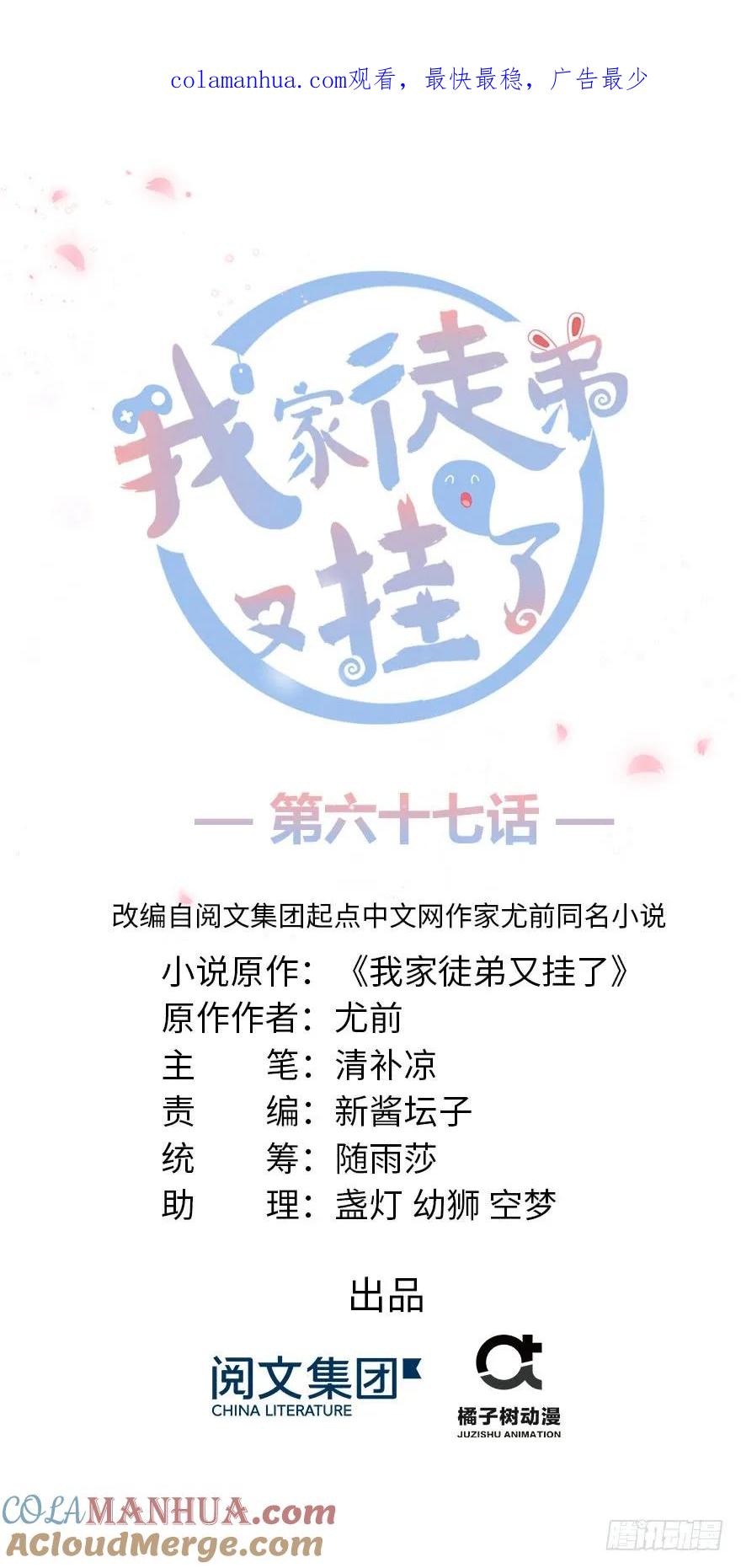 我家徒弟又挂了 - 第67话 又收了个徒弟 - 第1张图