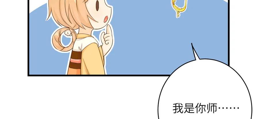 我家徒弟又挂了 - 第67话 又收了个徒弟 - 第119张图