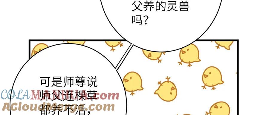 我家徒弟又挂了 - 第67话 又收了个徒弟 - 第117张图