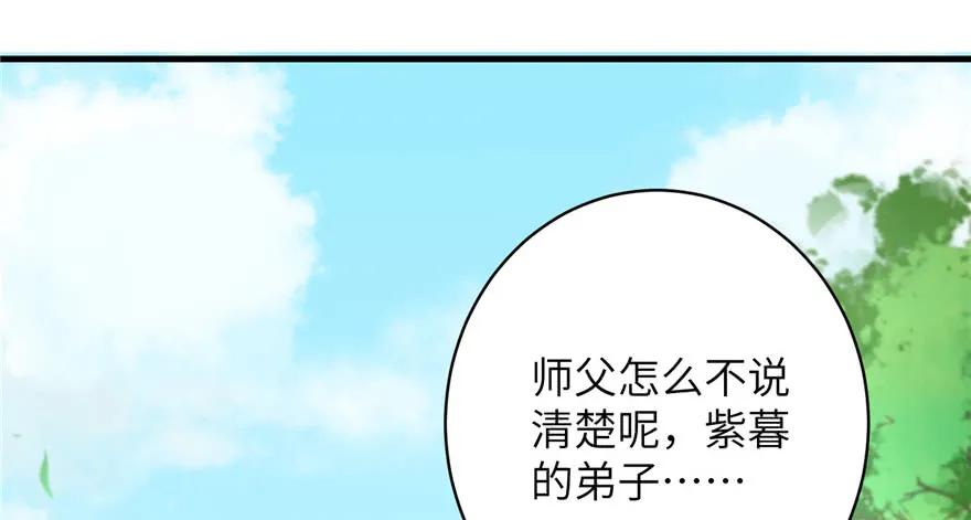 我家徒弟又挂了 - 第67话 又收了个徒弟 - 第59张图