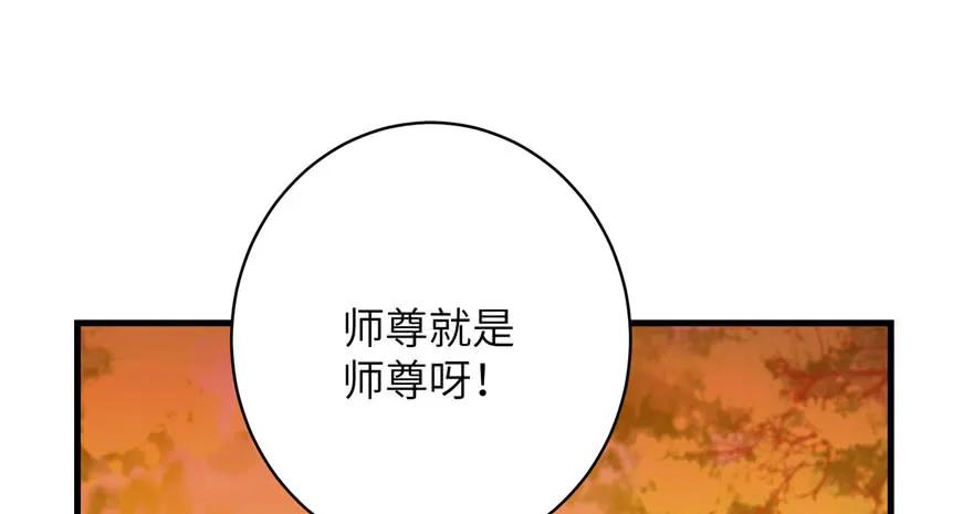 我家徒弟又挂了 - 第67话 又收了个徒弟 - 第124张图