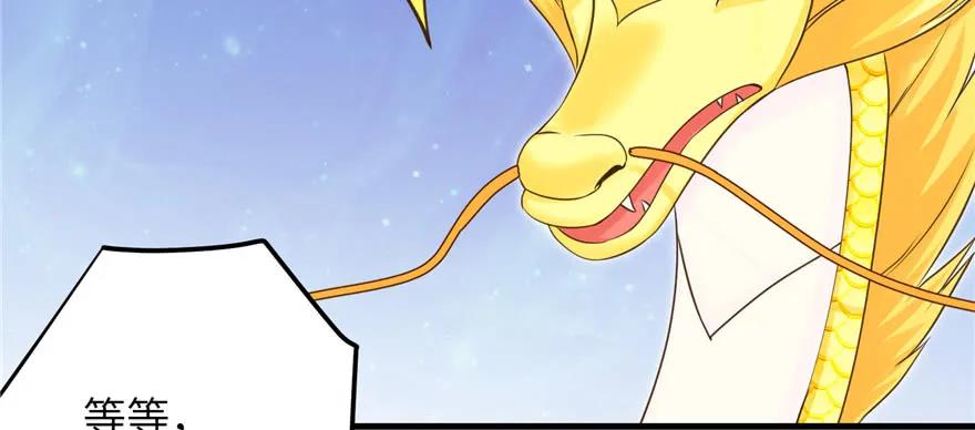 我家徒弟又挂了 - 第67话 又收了个徒弟 - 第122张图