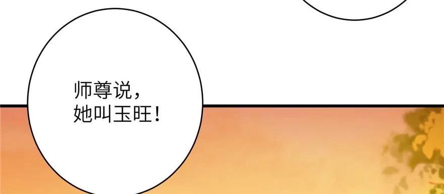 我家徒弟又挂了 - 第67话 又收了个徒弟 - 第127张图