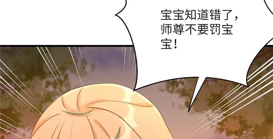 我家徒弟又挂了 - 第67话 又收了个徒弟 - 第80张图