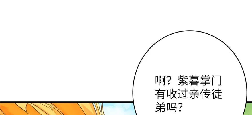 我家徒弟又挂了 - 第67话 又收了个徒弟 - 第42张图