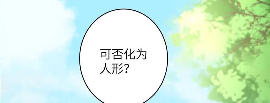 我家徒弟又挂了 - 第67话 又收了个徒弟 - 第6张图