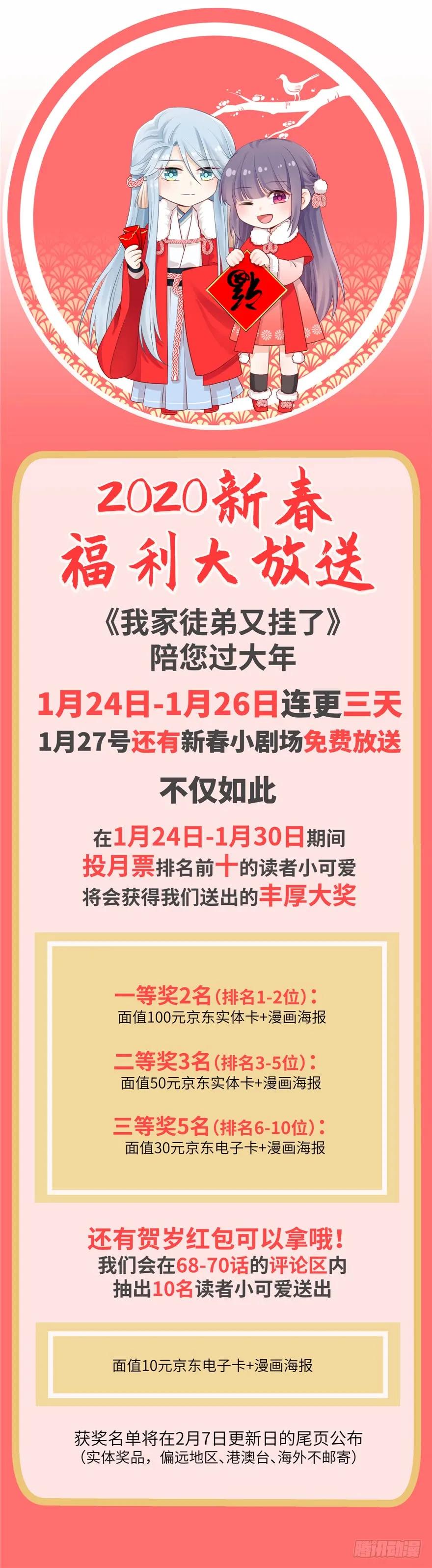 我家徒弟又挂了 - 第67话 又收了个徒弟 - 第134张图