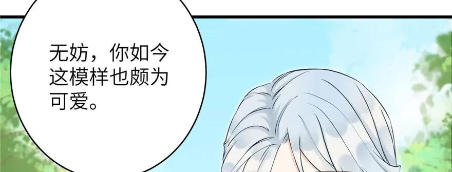 我家徒弟又挂了 - 第67话 又收了个徒弟 - 第16张图