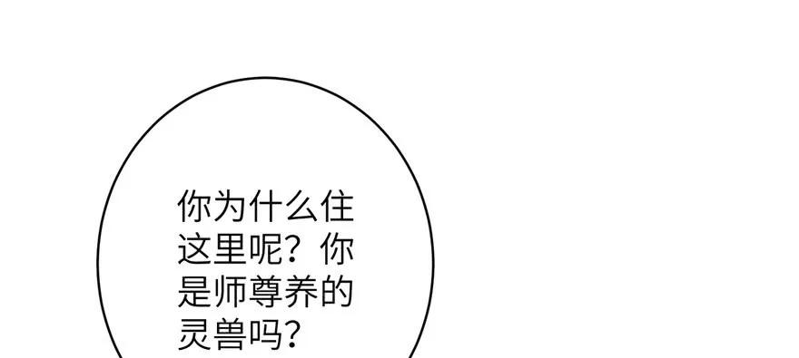 我家徒弟又挂了 - 第67话 又收了个徒弟 - 第115张图