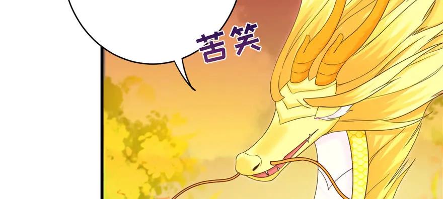 我家徒弟又挂了 - 第67话 又收了个徒弟 - 第112张图