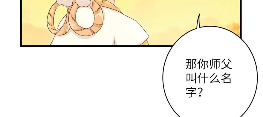 我家徒弟又挂了 - 第67话 又收了个徒弟 - 第126张图