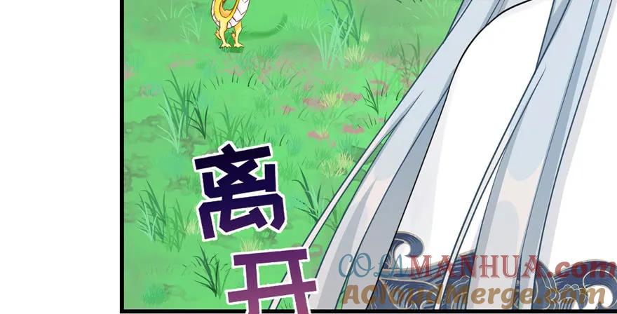 我家徒弟又挂了 - 第67话 又收了个徒弟 - 第57张图