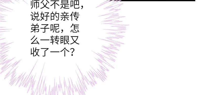 我家徒弟又挂了 - 第67话 又收了个徒弟 - 第107张图