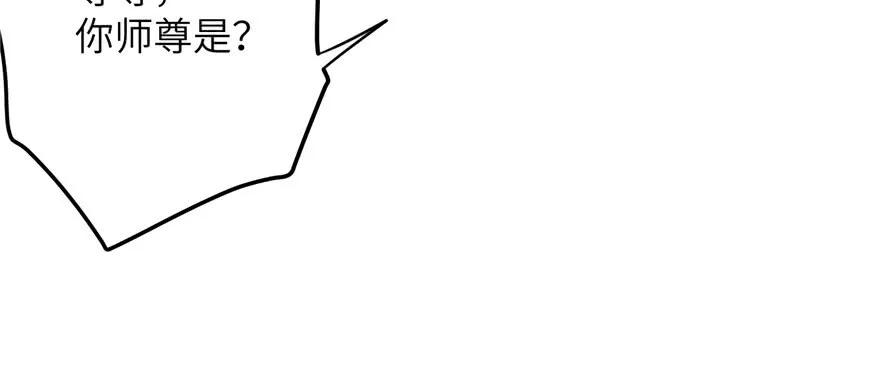 我家徒弟又挂了 - 第67话 又收了个徒弟 - 第123张图