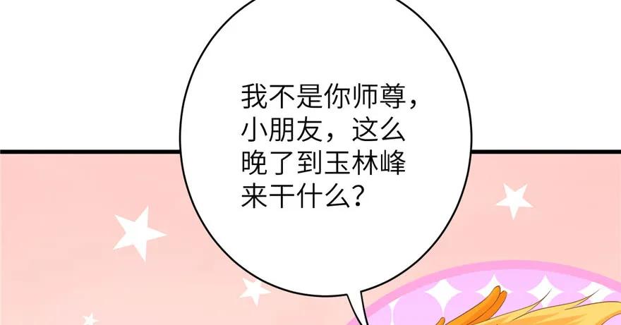 我家徒弟又挂了 - 第67话 又收了个徒弟 - 第83张图