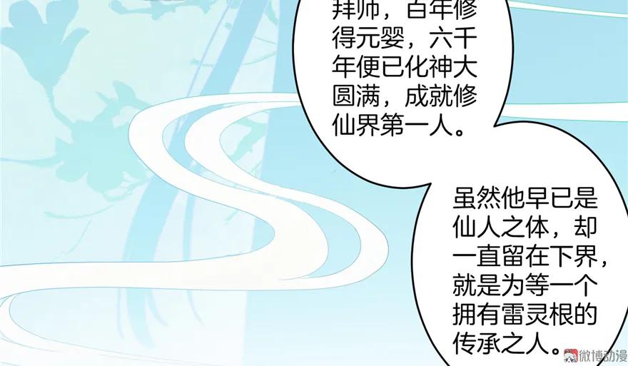 我家徒弟又挂了 - 第6话 从哪儿来回哪儿去 - 第30张图