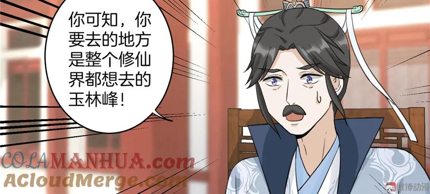 我家徒弟又挂了 - 第6话 从哪儿来回哪儿去 - 第22张图