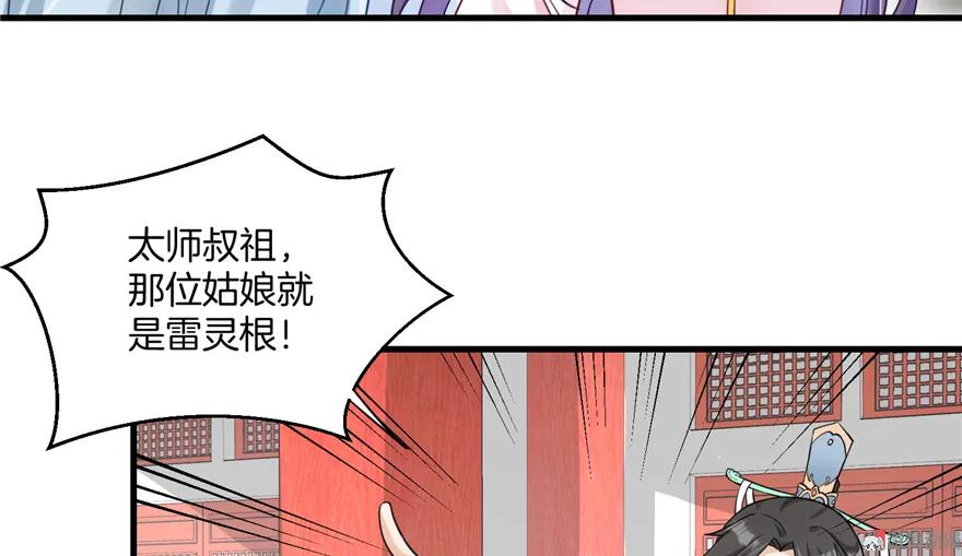 我家徒弟又挂了 - 第6话 从哪儿来回哪儿去 - 第53张图