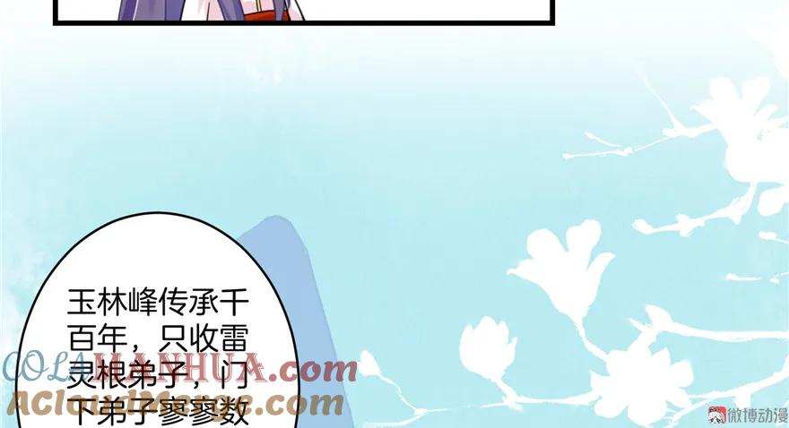 我家徒弟又挂了 - 第6话 从哪儿来回哪儿去 - 第25张图