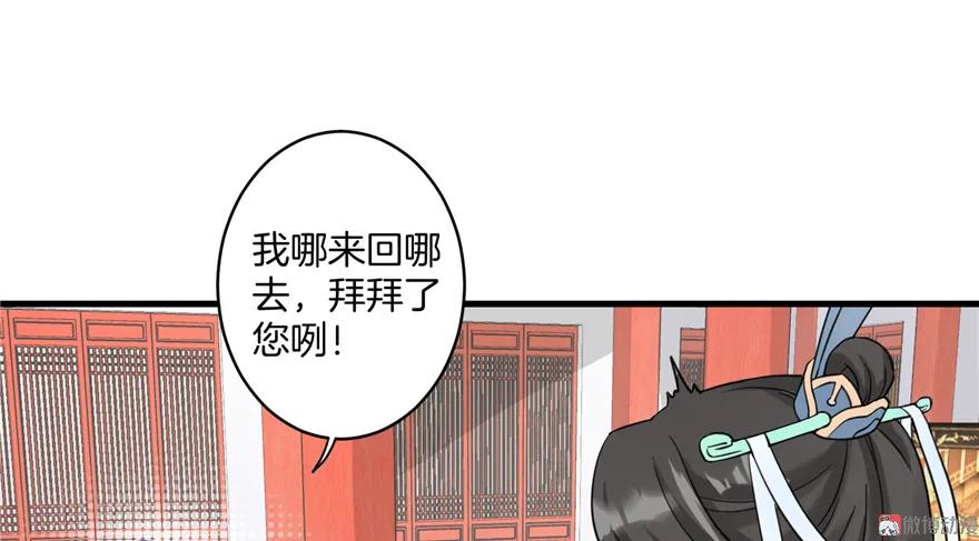 我家徒弟又挂了 - 第6话 从哪儿来回哪儿去 - 第39张图