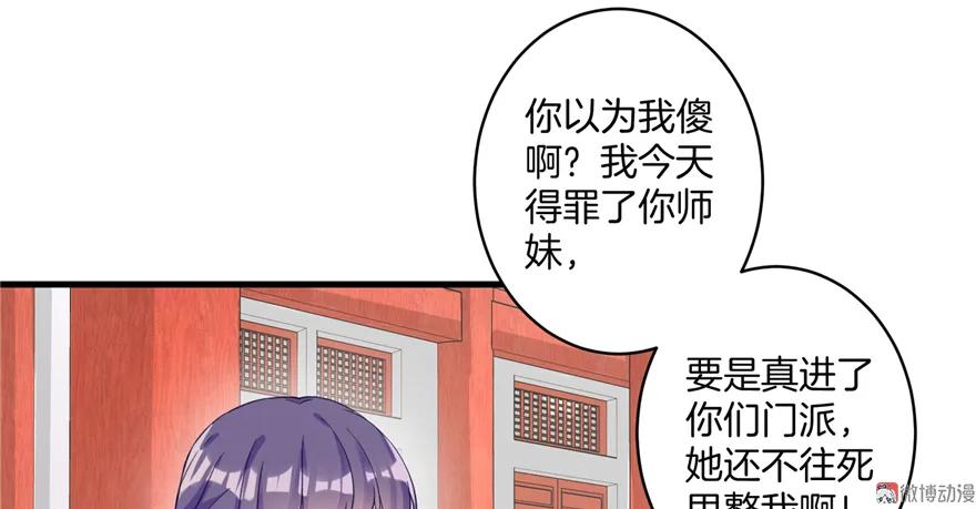 我家徒弟又挂了 - 第6话 从哪儿来回哪儿去 - 第35张图