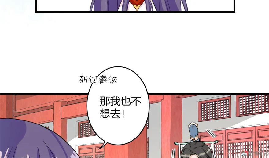 我家徒弟又挂了 - 第6话 从哪儿来回哪儿去 - 第32张图