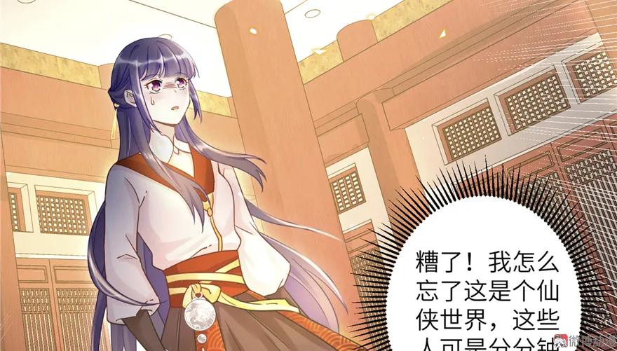 我家徒弟又挂了 - 第6话 从哪儿来回哪儿去 - 第2张图