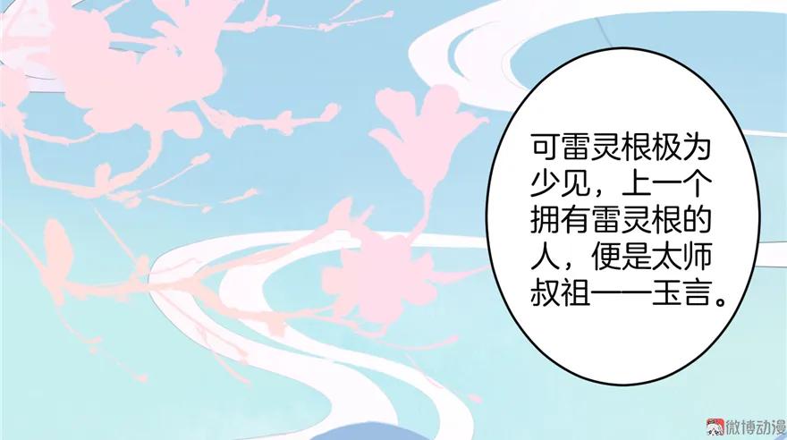 我家徒弟又挂了 - 第6话 从哪儿来回哪儿去 - 第27张图