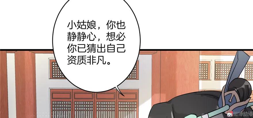 我家徒弟又挂了 - 第6话 从哪儿来回哪儿去 - 第15张图