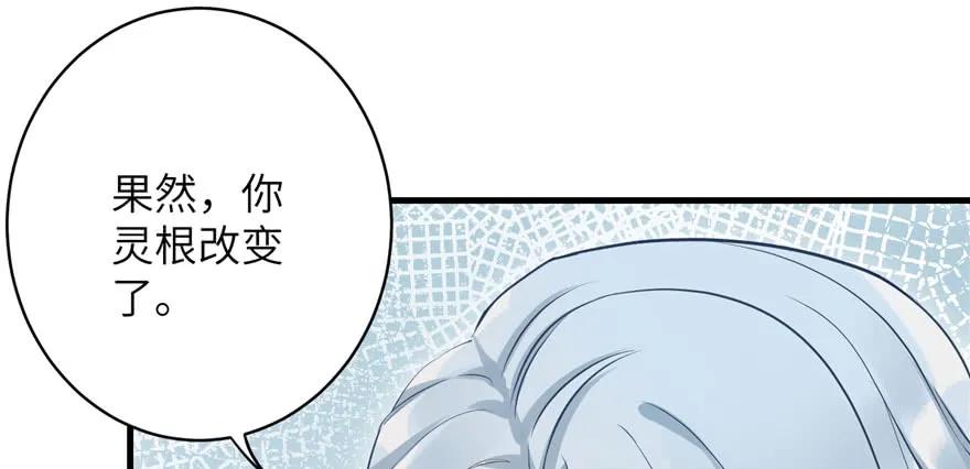 我家徒弟又挂了 - 第68话 灵根改变 - 第128张图