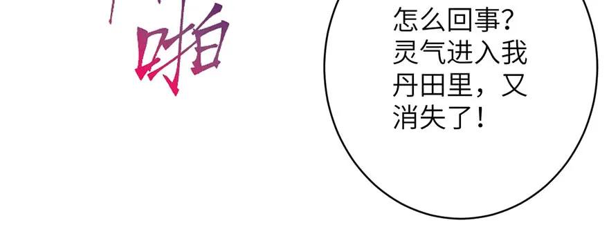 我家徒弟又挂了 - 第68话 灵根改变 - 第58张图