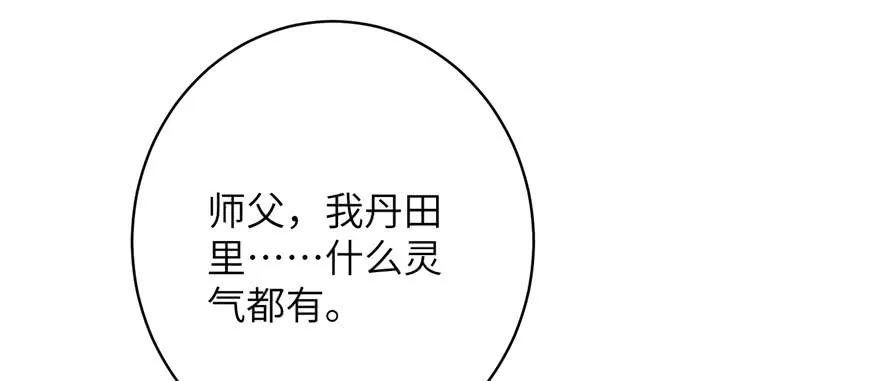 我家徒弟又挂了 - 第68话 灵根改变 - 第123张图