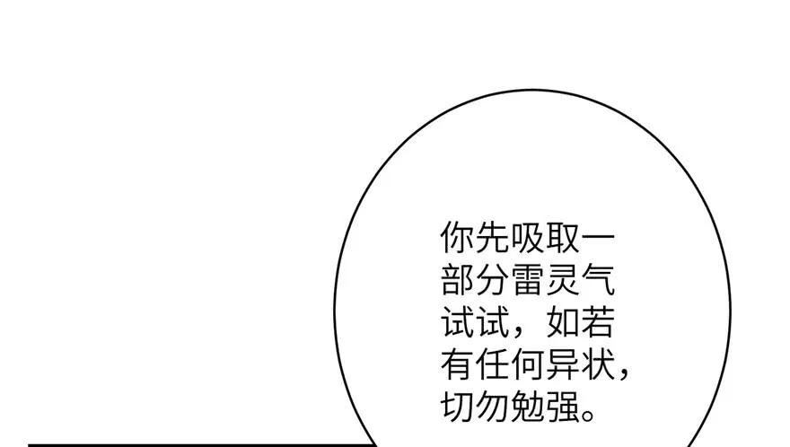 我家徒弟又挂了 - 第68话 灵根改变 - 第38张图