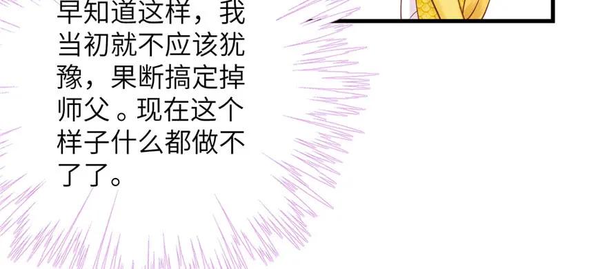 我家徒弟又挂了 - 第68话 灵根改变 - 第91张图