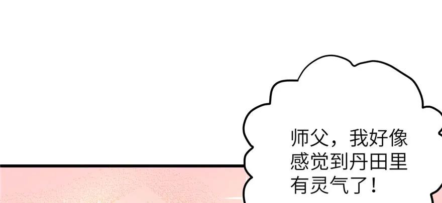 我家徒弟又挂了 - 第68话 灵根改变 - 第106张图