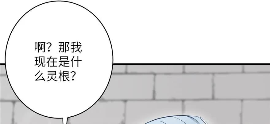 我家徒弟又挂了 - 第68话 灵根改变 - 第131张图