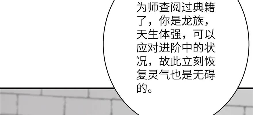 我家徒弟又挂了 - 第68话 灵根改变 - 第31张图