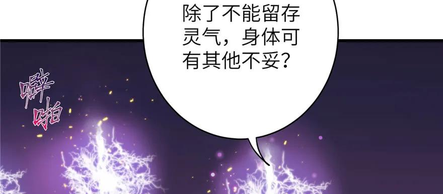我家徒弟又挂了 - 第68话 灵根改变 - 第60张图