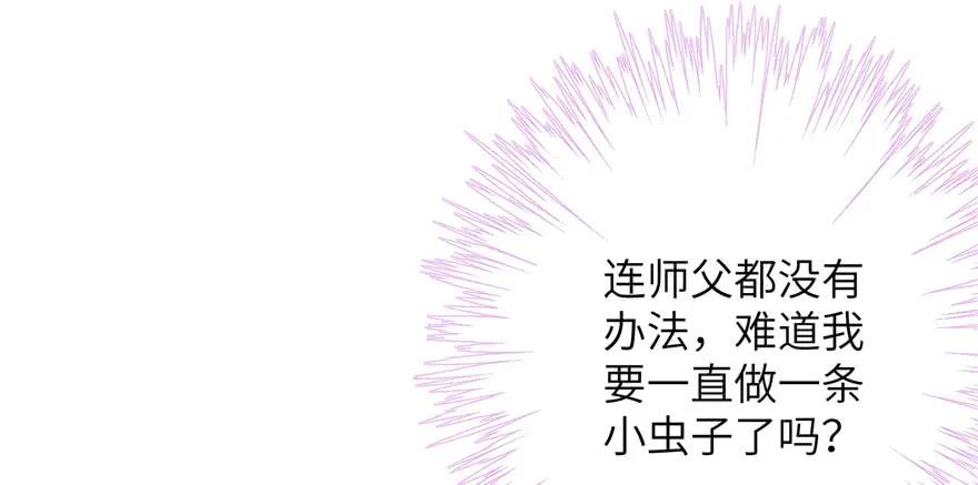 我家徒弟又挂了 - 第68话 灵根改变 - 第82张图