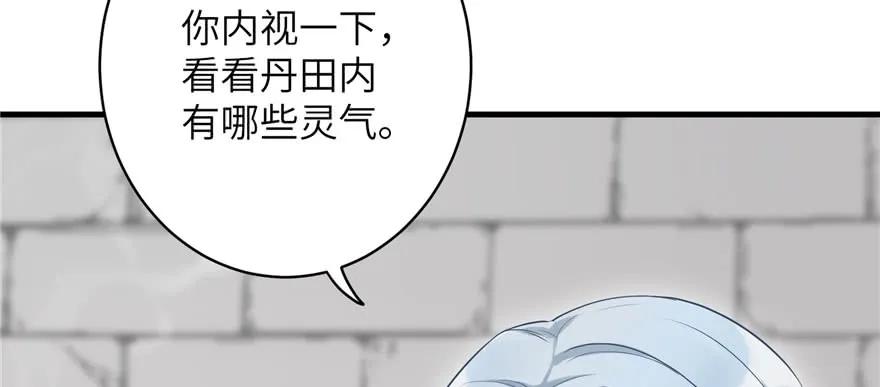 我家徒弟又挂了 - 第68话 灵根改变 - 第110张图