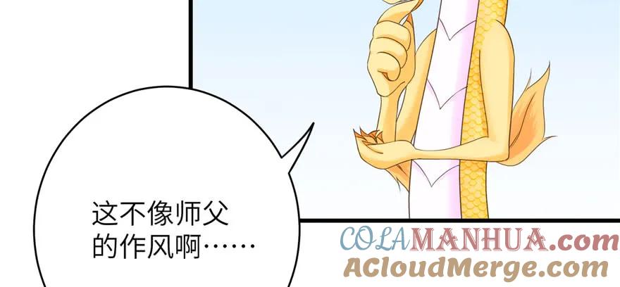 我家徒弟又挂了 - 第68话 灵根改变 - 第13张图