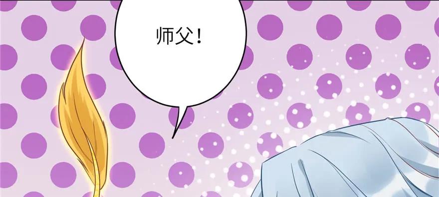 我家徒弟又挂了 - 第68话 灵根改变 - 第102张图